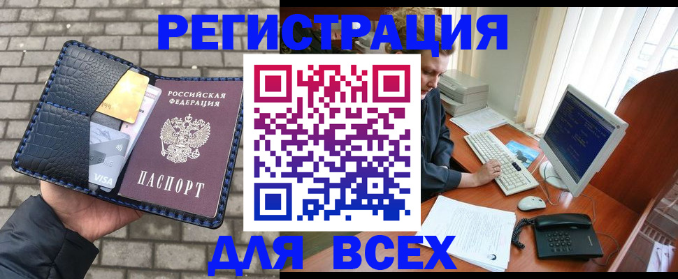 прописка законно в Реже