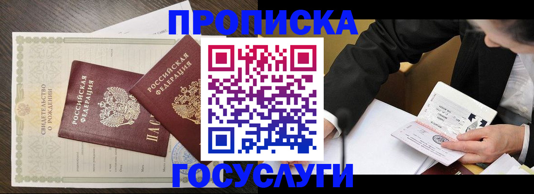 временная регистрация недорого в Реже