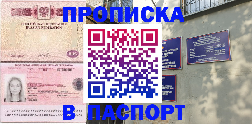 прописка в Реже